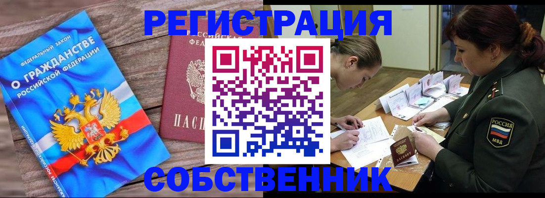 прописка от собственника в Печорах