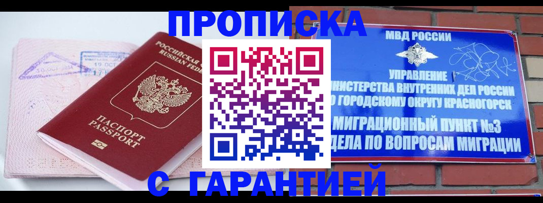 прописка законно в Печорах